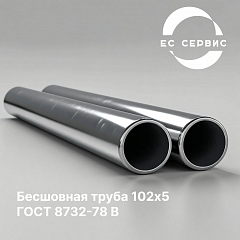 Бесшовная труба 102х5 ГОСТ 8732-78 В
